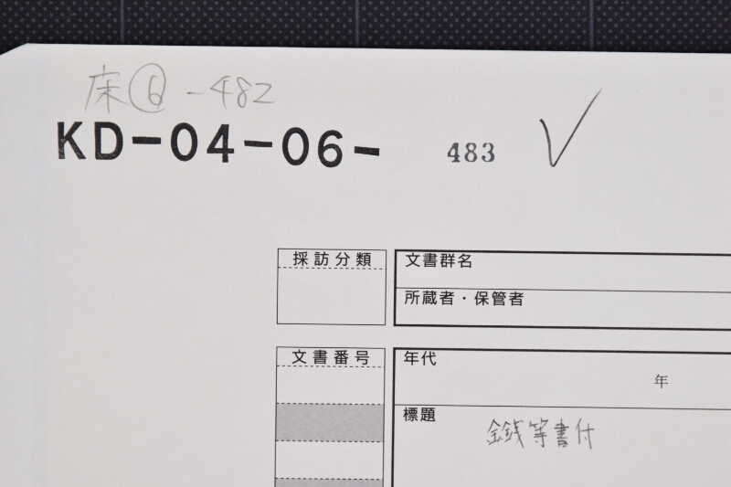 相場表（断簡） - ページ 1