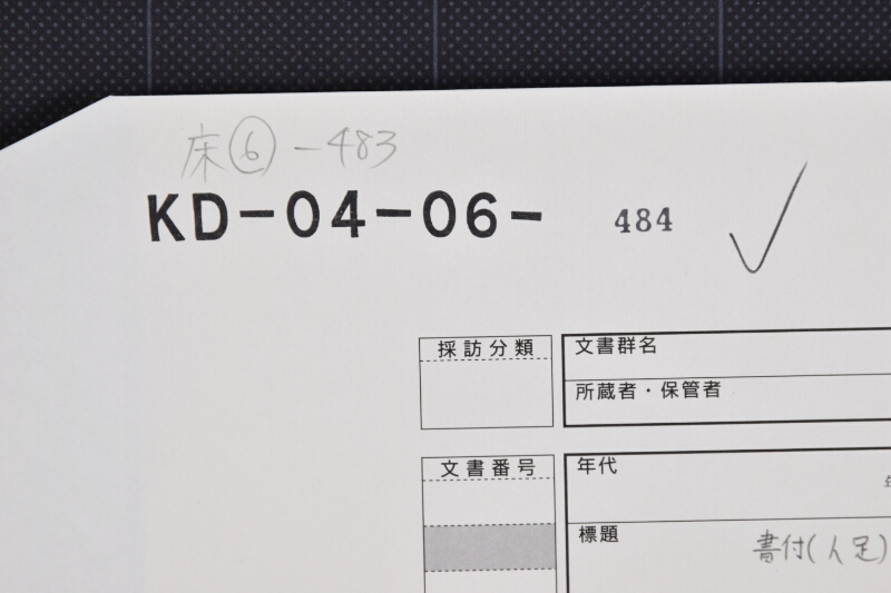 男帯・紋付・袷代等書上覚（断簡） - ページ 1