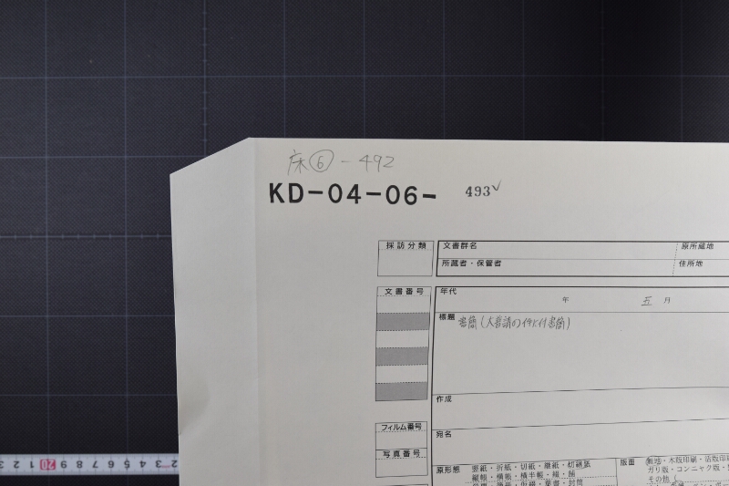 大普請の件に付書簡（前・後欠） - ページ 1