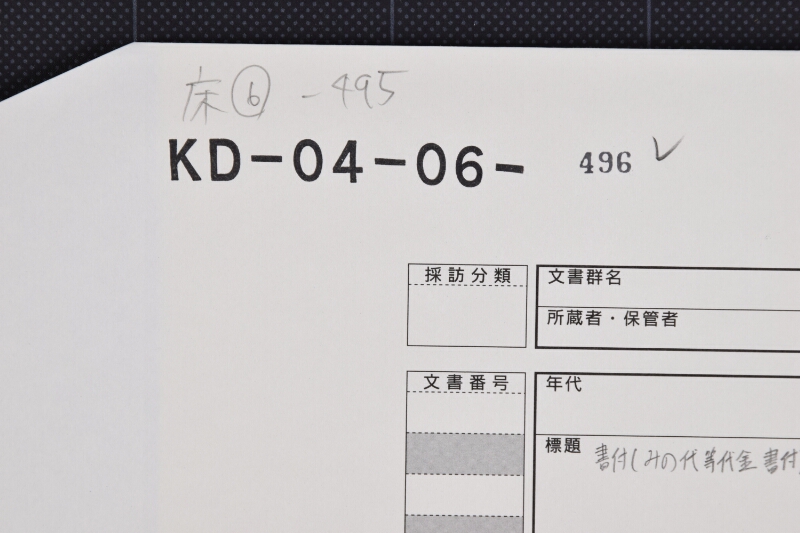みの代等代金書付（前・後欠） - ページ 1