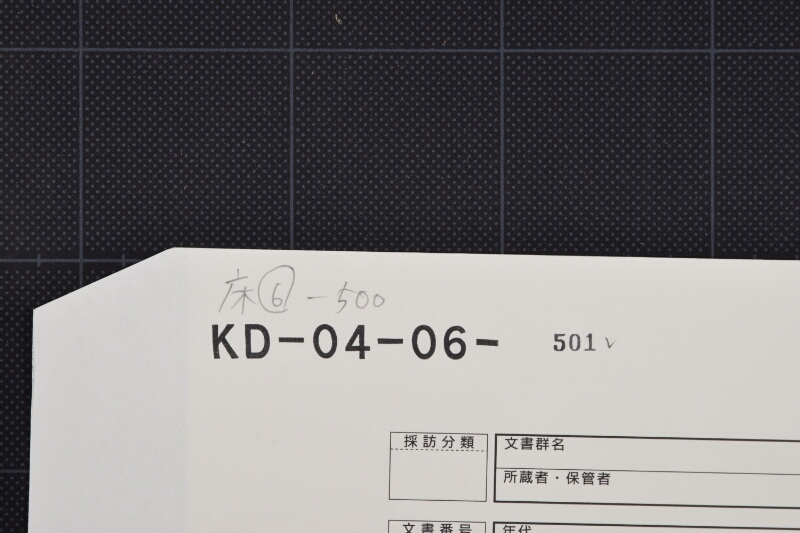 新潟表ニテ荷積雑用金ニ付書簡（前・後欠） - ページ 1