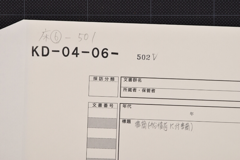 船積荷ニ付書簡（前・後欠） - ページ 1