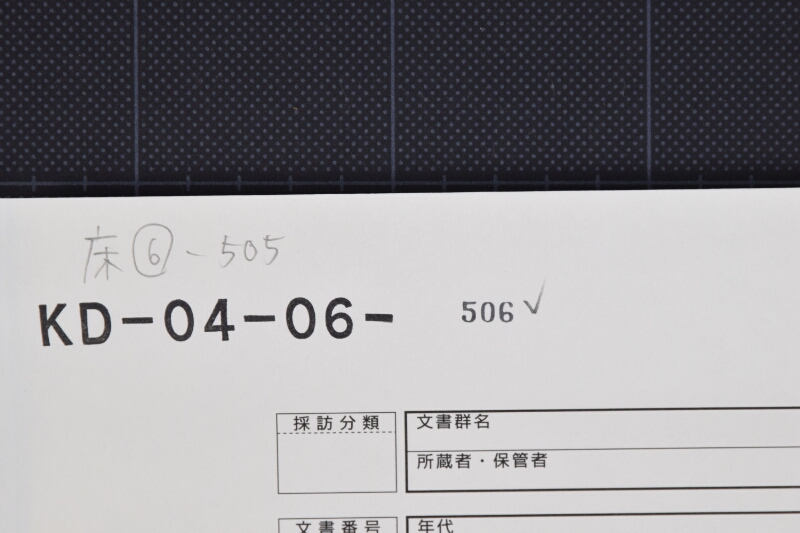 残り米に付電報の扱い書簡（断簡） - ページ 1