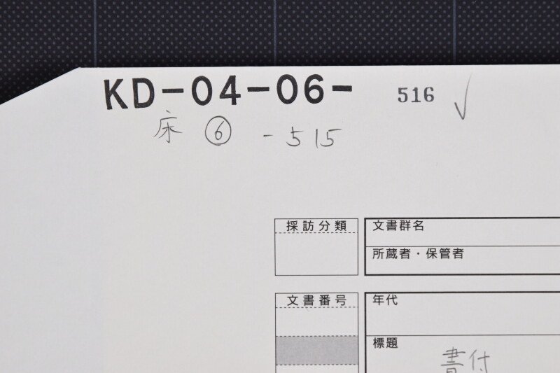 金子弥右衛門様宛名（断簡） - ページ 1