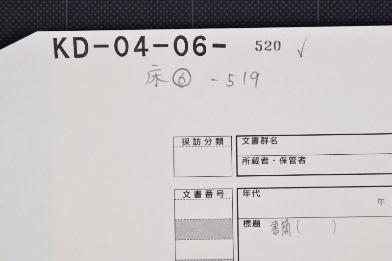 米等買入積相談に付書簡（断簡） - ページ 1