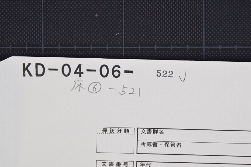 相場書（断簡） - ページ 1