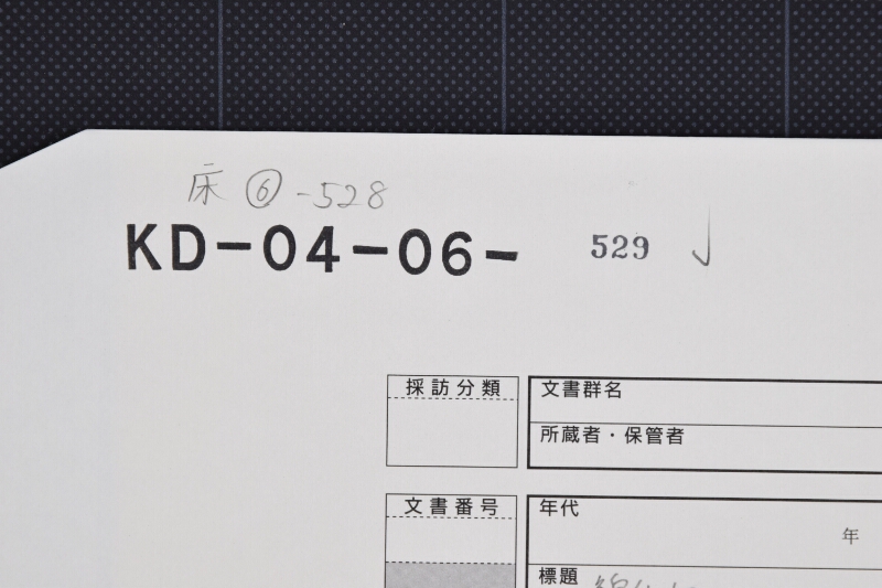 綿仕切（断簡） - ページ 1