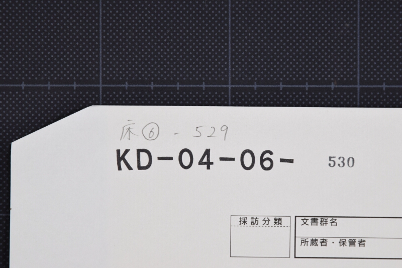 大豆等相場書（断簡） - ページ 1