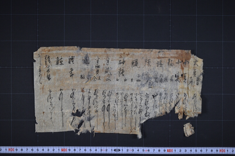 大豆等相場書（断簡） - ページ 2