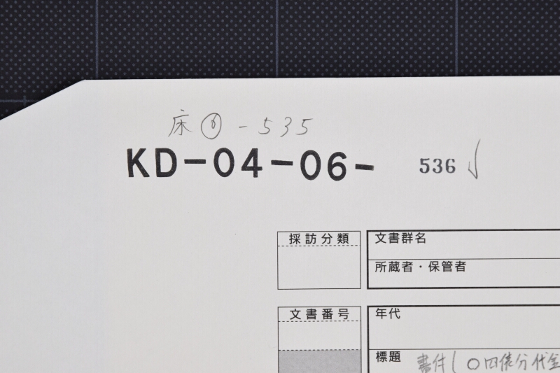 請分金額書上（断簡） - ページ 1