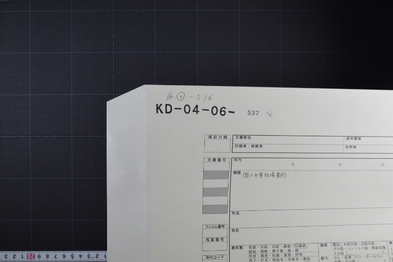 身欠鰊等相場書（断簡） - ページ 1