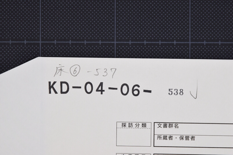 新潟藤三郎取替金受戻金等書上（断簡） - ページ 1
