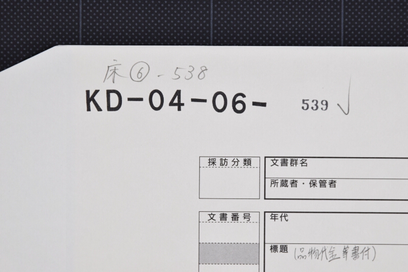 仕切（断簡） - ページ 1