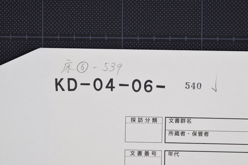 積下り等に付書簡（断簡） - ページ 1