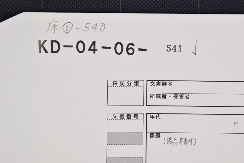 仕切（断簡） - ページ 1