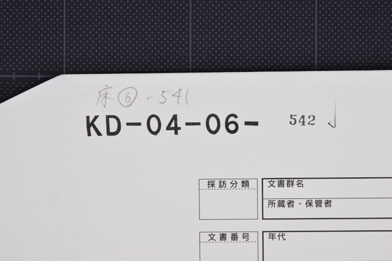 差引金額書上（断簡） - ページ 1