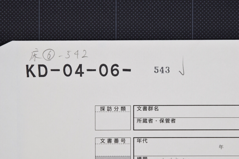 金額書上（断簡） - ページ 1