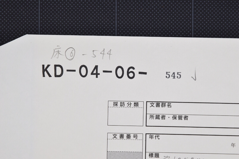 宇治川柳代金書上 - ページ 1