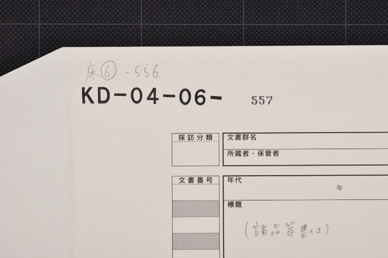相場書（前・後欠） - ページ 1