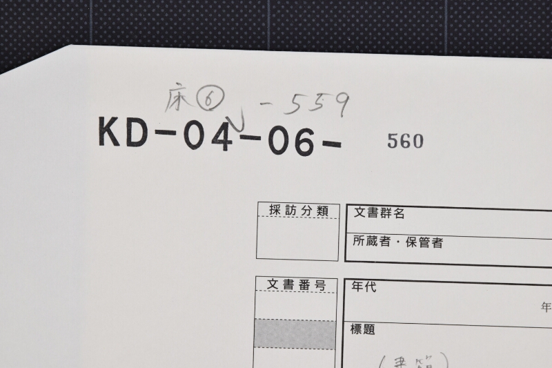 書簡（断簡） - ページ 1
