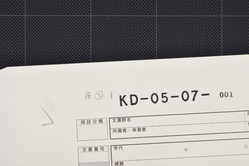 貧富等級　十五等～十七等人名書 - ページ 1
