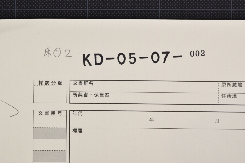 うけ樽つるべ直し代等請求書 - ページ 1