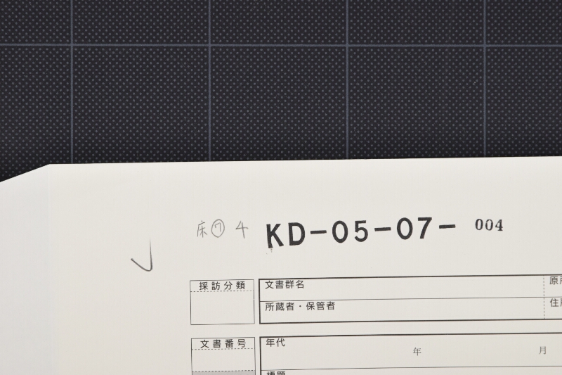 薪代受取書 - ページ 1