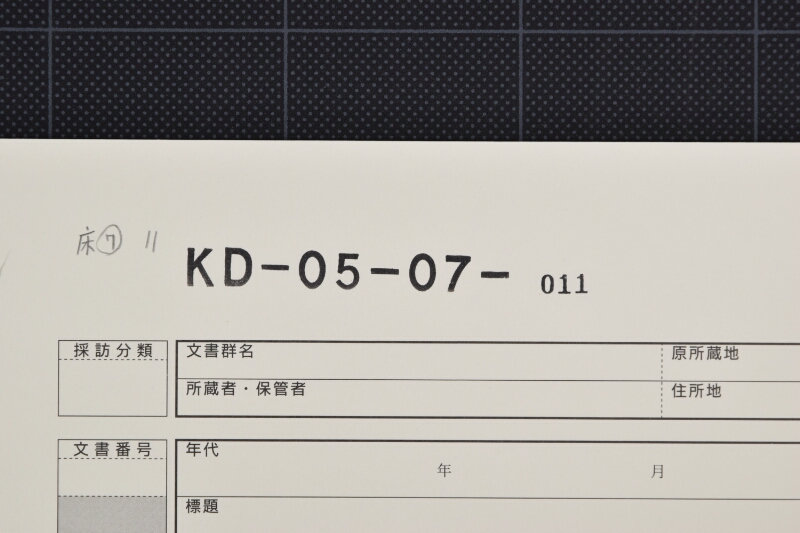 角海次平宛名書（断簡） - ページ 1