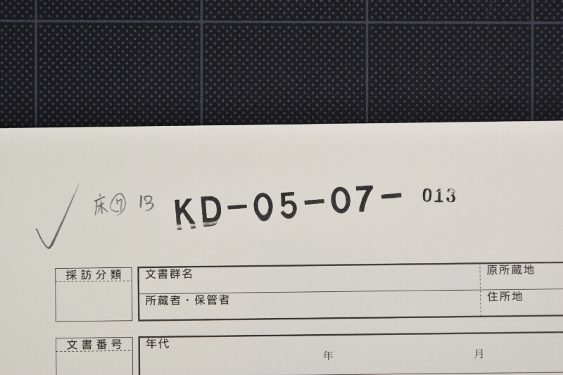 竈木代金書上 - ページ 1