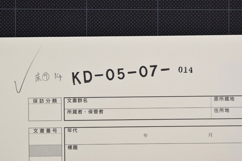 仕切（断簡） - ページ 1