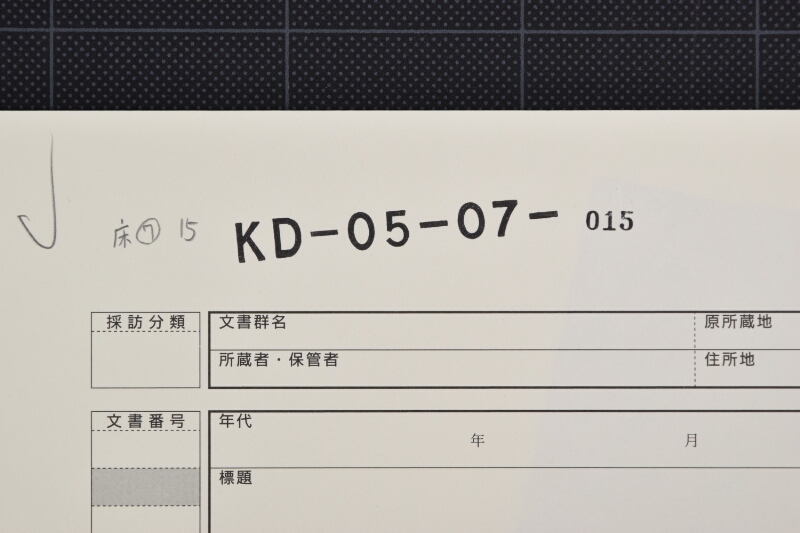 威力丸宛書（断簡） - ページ 1