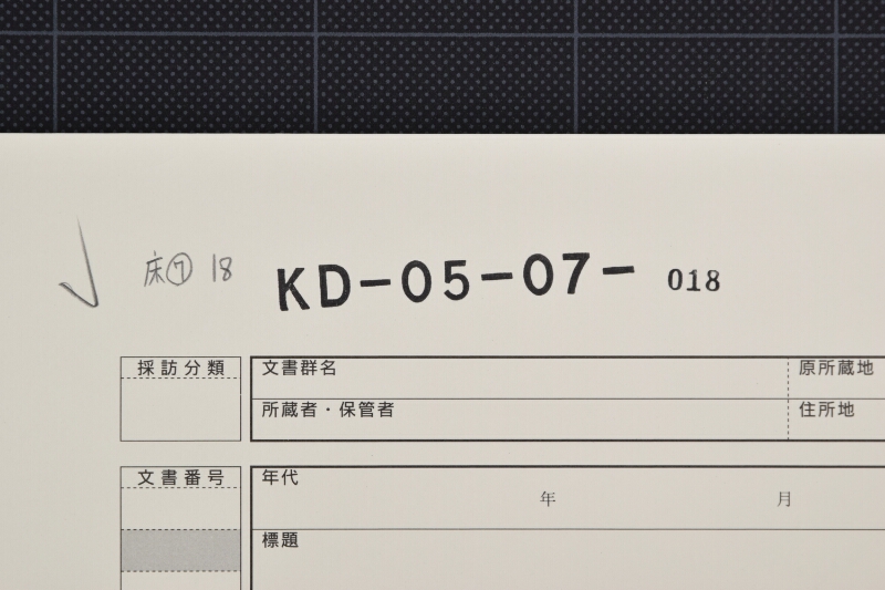 角海勘助宛書（断簡） - ページ 1