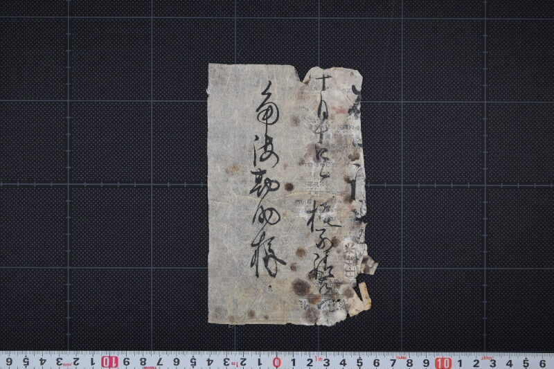 角海勘助宛書（断簡） - ページ 2