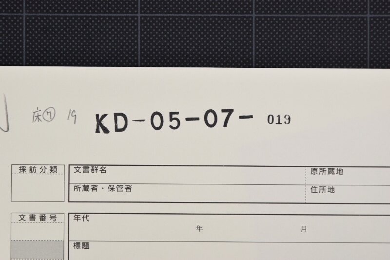市木苧代書上 - ページ 1