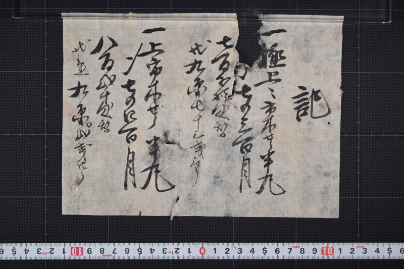 市木苧代書上 - ページ 2
