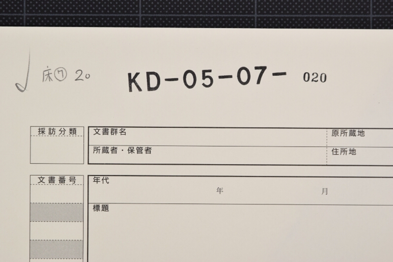 買仕切書上 - ページ 1