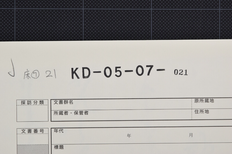 割木代金受取書 - ページ 1