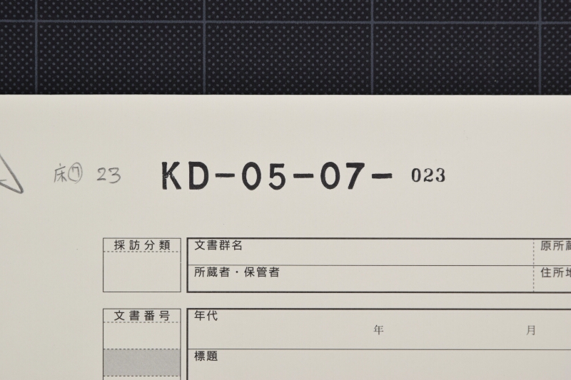 角海勘介宛名書（断簡） - ページ 1