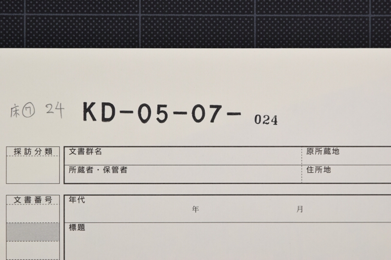 木廿束代金書上 - ページ 1