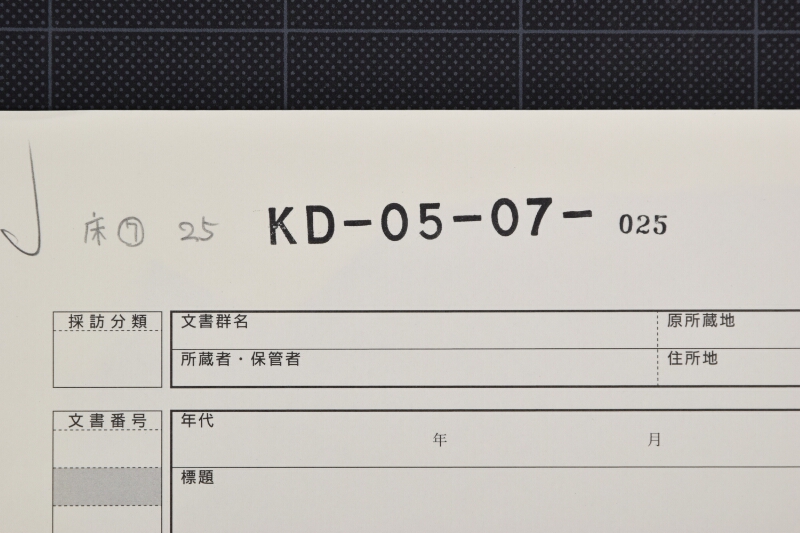船中歩附割合記 - ページ 1