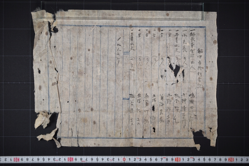 船中歩附割合記 - ページ 2