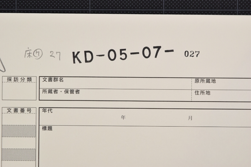 新潟行竃棒等代受取書 - ページ 1