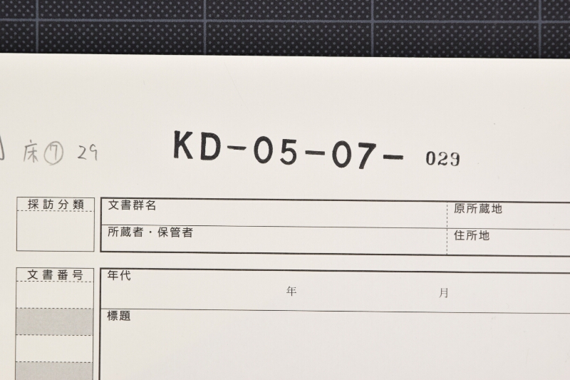 綿・塩代金書上 - ページ 1