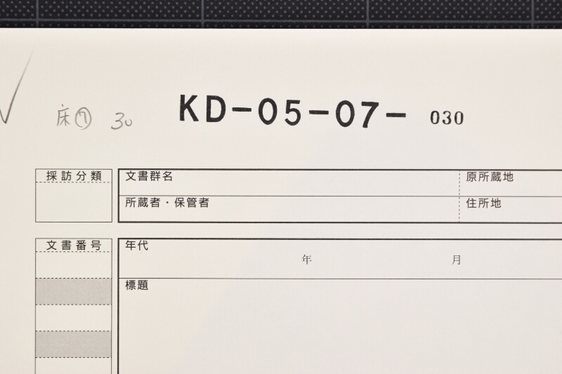 米代買売振分覚 - ページ 1