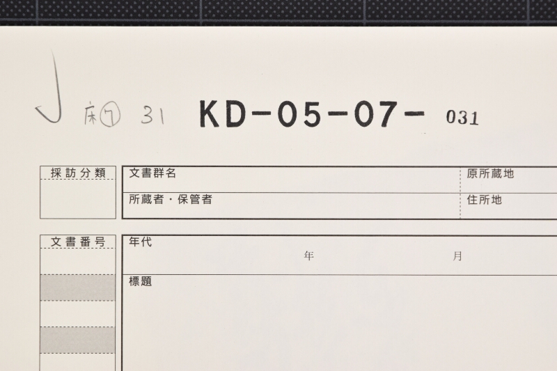 舶来石炭油代金書 - ページ 1