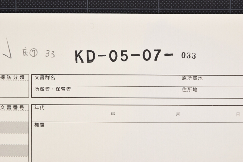 大豆・白米代銭等覚 - ページ 1
