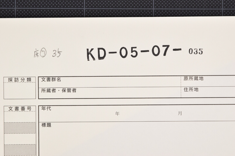 薩摩鰹節売仕切書 - ページ 1