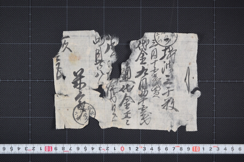 越後代金受取書 - ページ 2