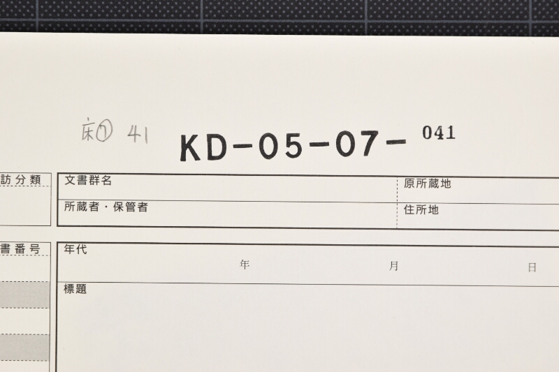 船道具代請取書 - ページ 1