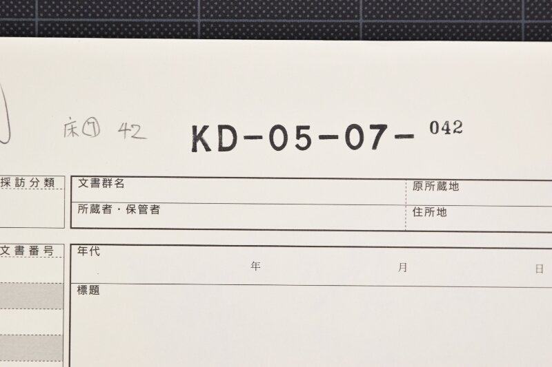 志路皮代金受取書 - ページ 1